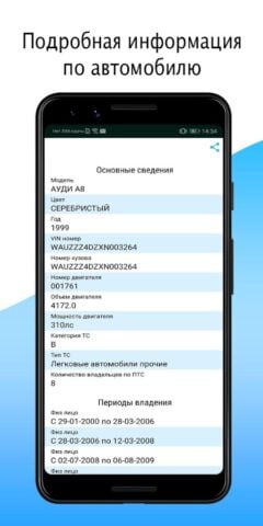VIN01 – Проверка авто para Android