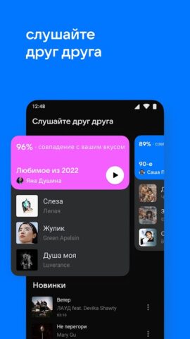 Android용 VK Музыка: песни и подкасты