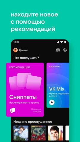 VK Музыка: песни и подкасты для Android