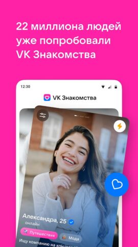 VK Знакомства für Android