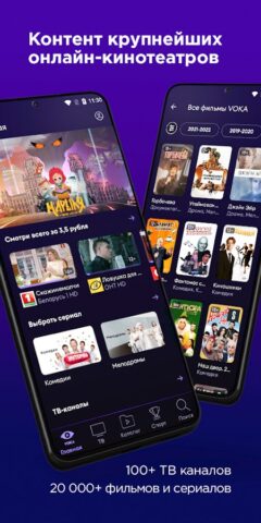 VOKA: фильмы и сериалы онлайн لنظام Android