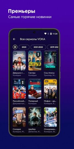 VOKA: фильмы и сериалы онлайн لنظام Android