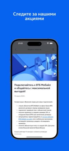 ВТБ Мобайл: оператор связи — скриншот 5