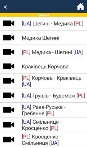 Веб камери на кордоні України per Android