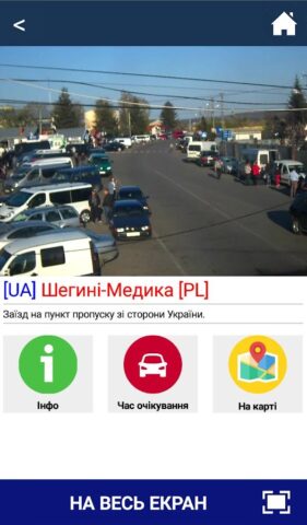 Android 版 Веб камери на кордоні України