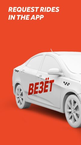 Android için Везёт — заказ такси
