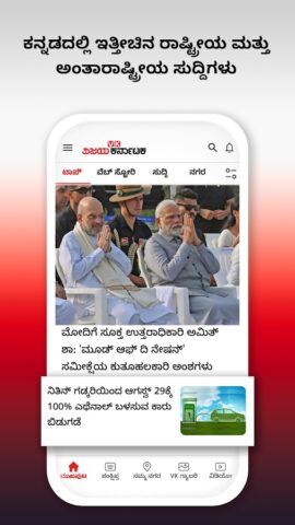 Vijay Karnataka — Kannada News для Android
