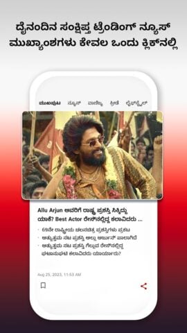 Vijay Karnataka – Kannada News สำหรับ Android