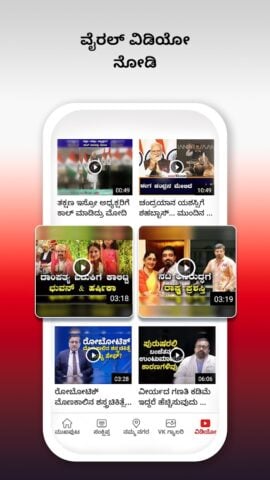 Android 用 Vijay Karnataka – Kannada News