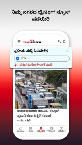 Android 版 Vijay Karnataka – Kannada News