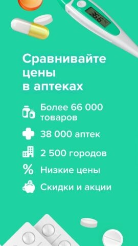 Все Аптеки: аптека онлайн for Android