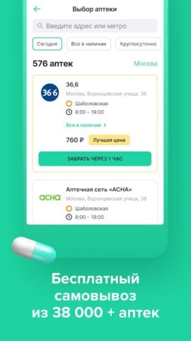 Android용 Все Аптеки:  Поиск лекарств