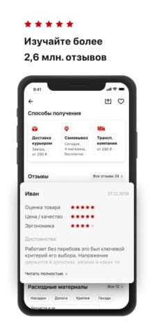 iOS için ВсеИнструменты.ру