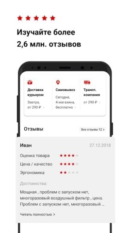Android용 ВсеИнструменты.ру