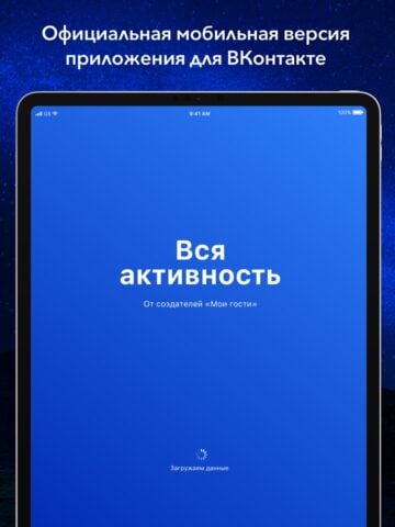 iOS için Вся Активность на странице ВК