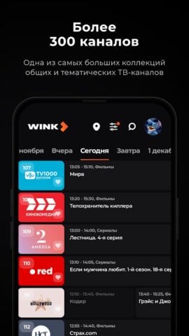 Wink – кино, сериалы, ТВ 3+ для Android