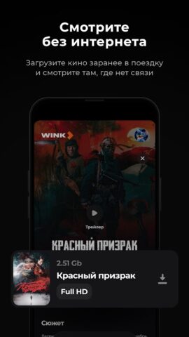 Android için Wink – кино, сериалы, ТВ 3+