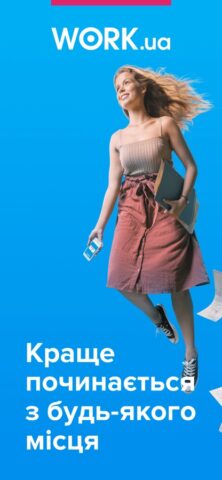 Work.ua — пошук роботи для iOS — скриншот 1