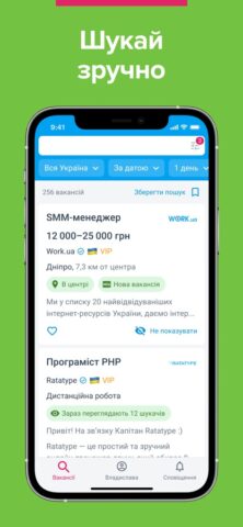 Work.ua — пошук роботи для iOS — скриншот 4
