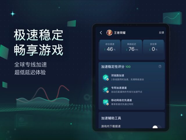 迅游手游加速器 – 全球游戏网络加速助手 لنظام iOS
