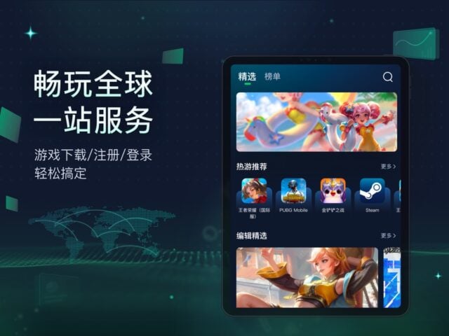 迅游手游加速器 – 全球游戏网络加速助手 für iOS
