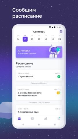 Я – школьник (ms-edu.tatar.ru) pour Android