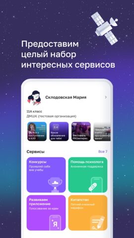 Я – школьник (ms-edu.tatar.ru) لنظام Android