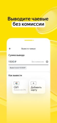 Яндекс Чаевые: на карту по QR для iOS