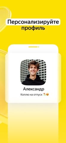 Яндекс Чаевые: на карту по QR pour iOS