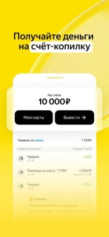 Яндекс Чаевые: на карту по QR para iOS