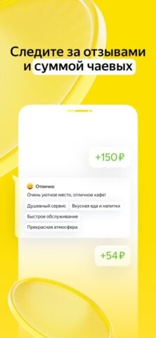 Яндекс Чаевые: на карту по QR für iOS
