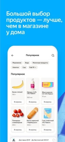 Яндекс Лавка — заказ продуктов สำหรับ iOS