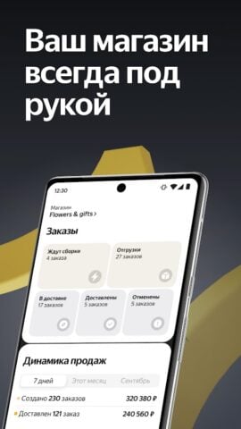 Яндекс Маркет для продавцов cho Android