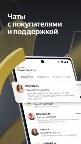 Яндекс Маркет для продавцов لنظام Android
