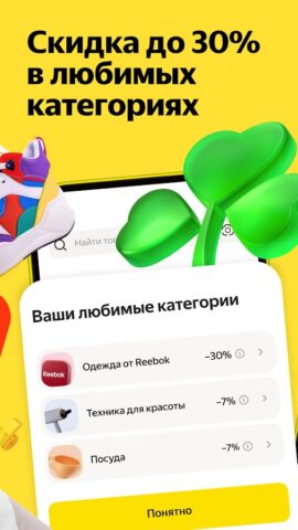 Android 版 Яндекс Маркет: онлайн-магазин