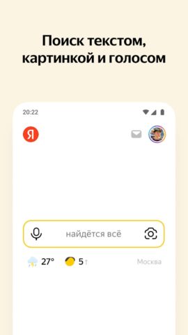 Яндекс — с Алисой لنظام Android