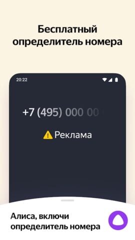 Android 用 Яндекс — с Алисой