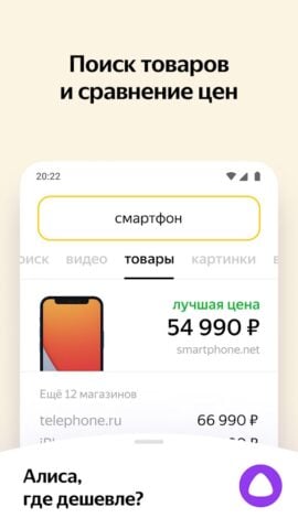 Android 版 Яндекс — с Алисой
