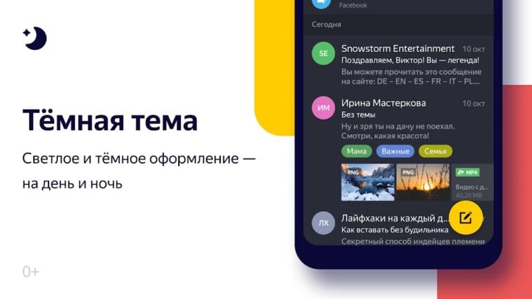Android 版 Яндекс.Почта (бета)