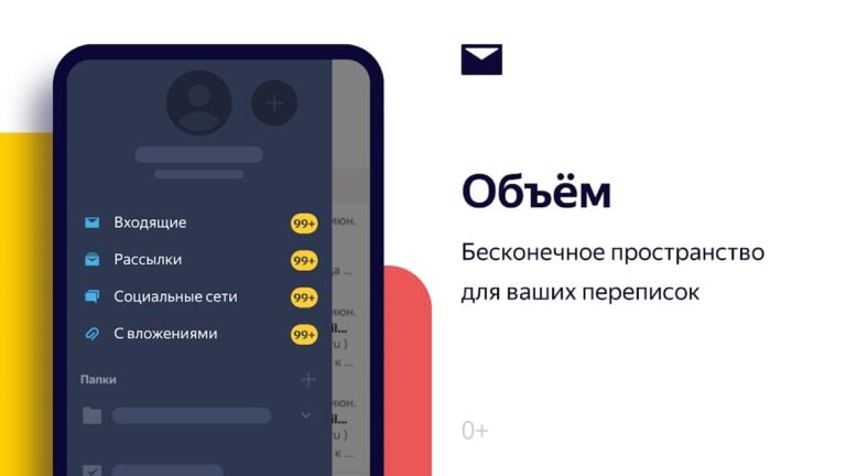 Android 版 Яндекс.Почта (бета)