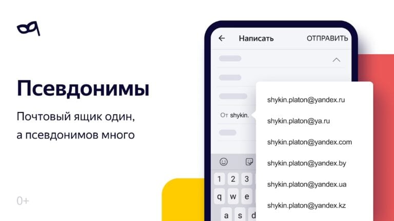 Android 用 Яндекс.Почта (бета)