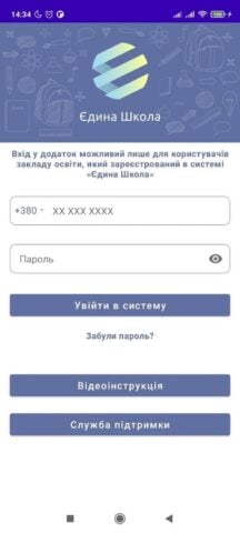 Єдина Школа for Android