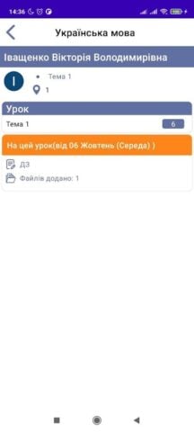 Єдина Школа for Android