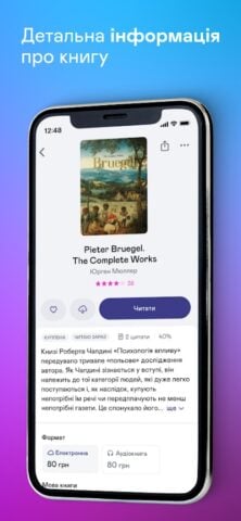 Android용 Yakaboo: Читати/слухати книги