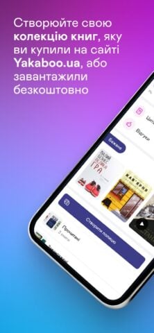 Android için Yakaboo: Читати/слухати книги