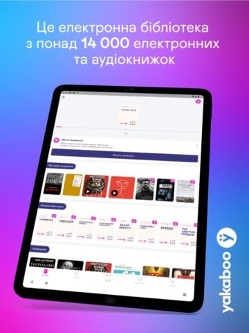 Yakaboo: Книги читати, слухати pour iOS