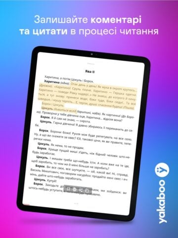iOS 版 Yakaboo: Книги читати, слухати