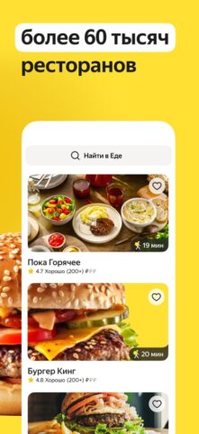 Яндекс Еда: доставка еды для iOS