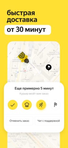 Яндекс Еда: доставка еды для iOS