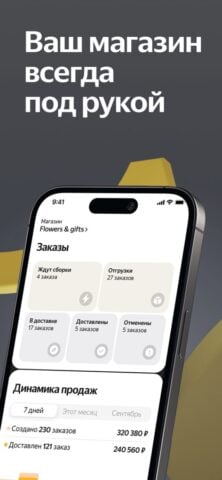 iOS 用 Яндекс Маркет для продавцов